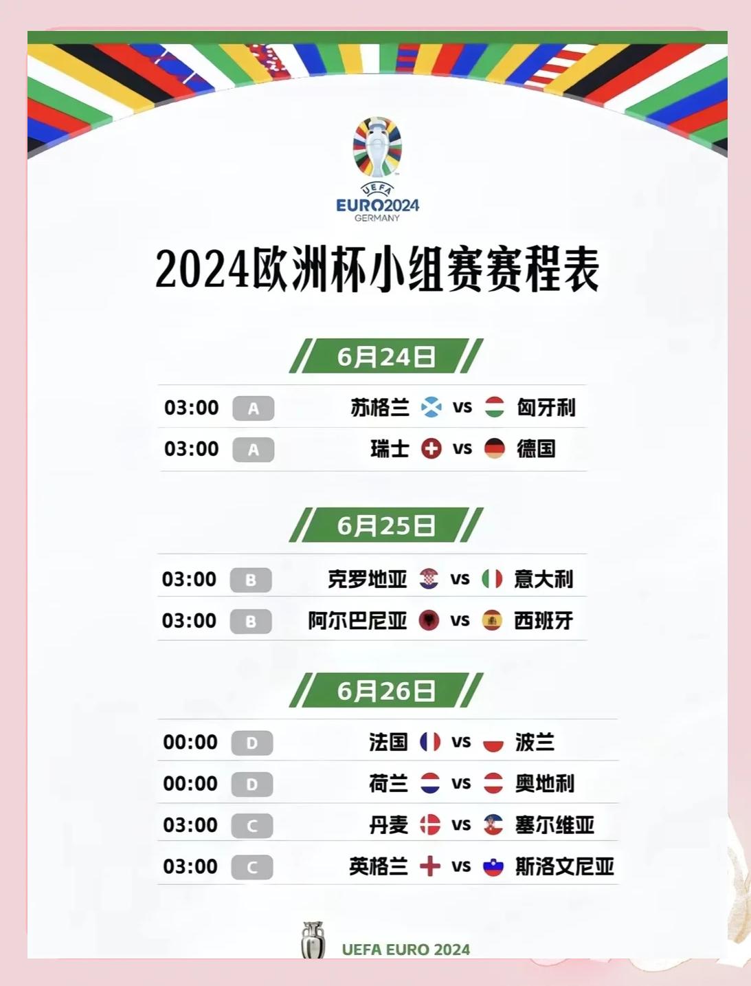 欧洲足球锦标赛赛程揭晓，各队备战积极有序的简单介绍